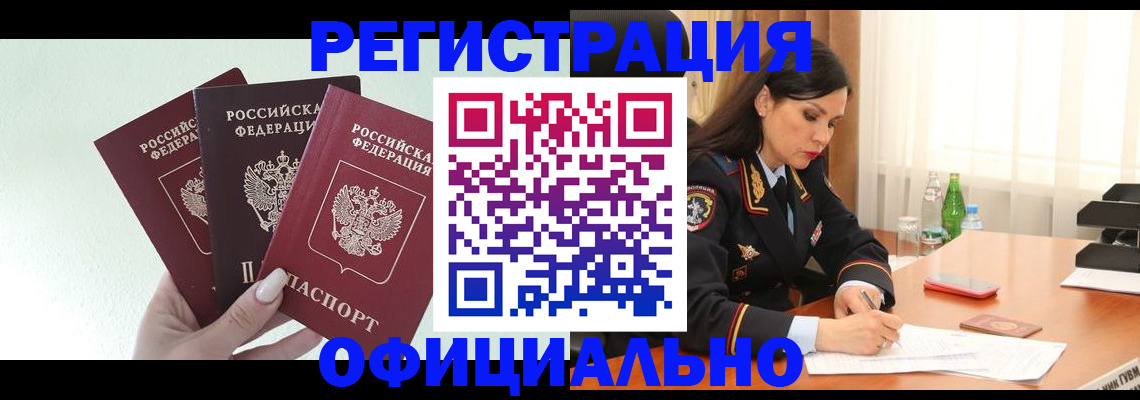временная регистрация 2025 в Одинцово