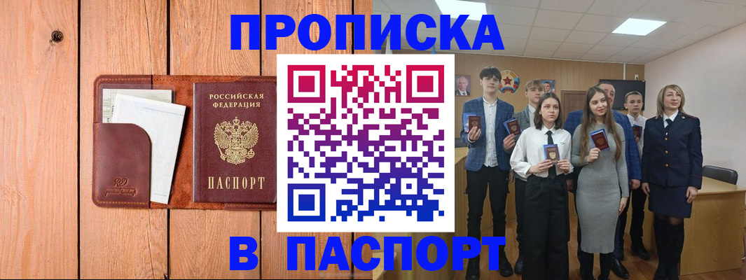 временная регистрация адрес в Одинцово