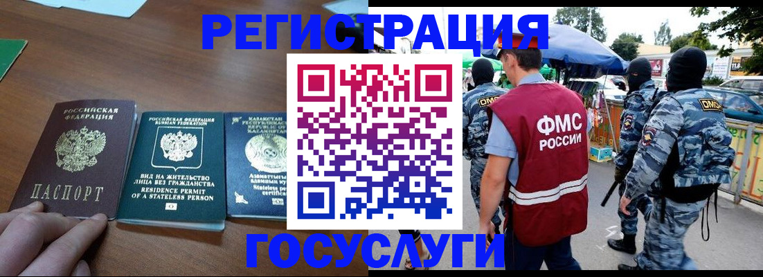 временная регистрация 2025 в Одинцово