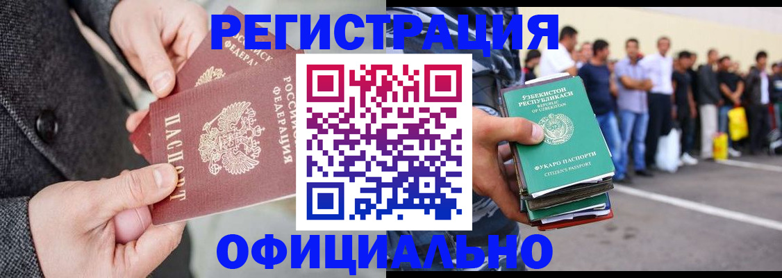временная регистрация для школы в Одинцово