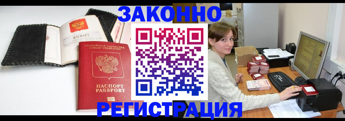 временная регистрация для школы в Одинцово