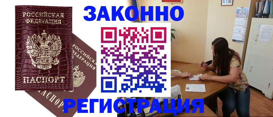 миграционный учет в Одинцово