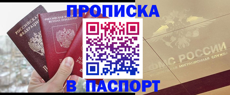 регистрация в Одинцово