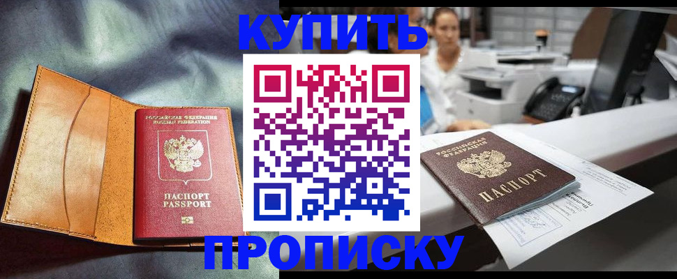 временная регистрация для школы в Одинцово