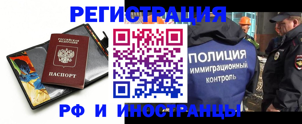 временная регистрация надежно в Одинцово