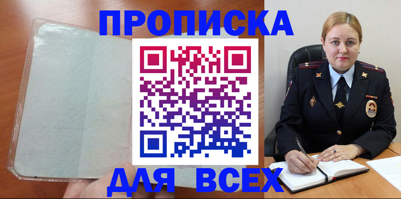 временная регистрация купить в Одинцово